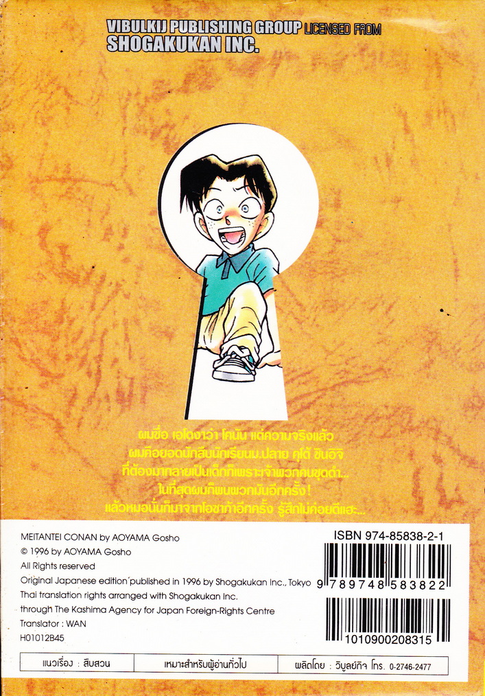 หนังสือการ์ตูน ยอดนักสืบจิ๋วโคนัน เล่ม 12 ผู้เขียน Gosho Aoyama