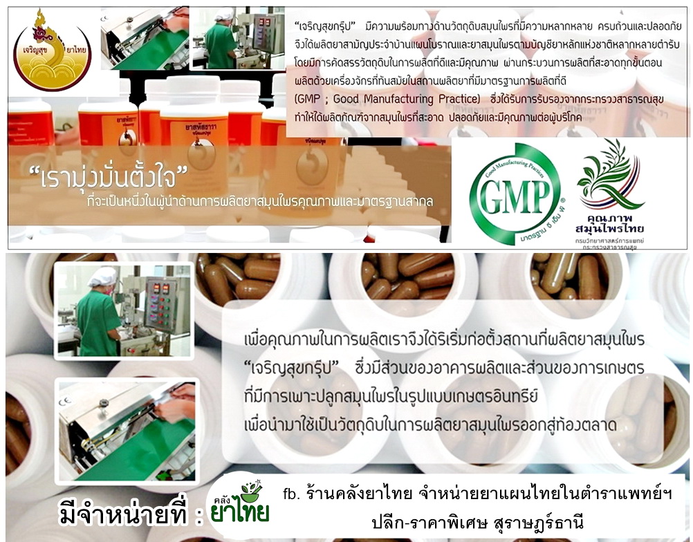 ยาหอมอินทจักร์(ผง) ยาหอมในตำราแพทย์ฯ