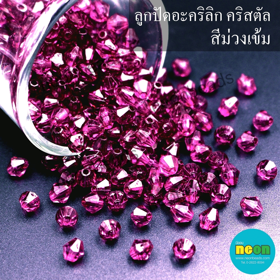 ลูกปัดอะคริลิกใสคริสตัล5mm.สีม่วงเข้ม/500กรัม