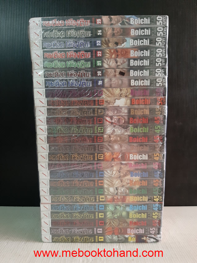 คนเดือด เมืองดิบ 1-25 จบ