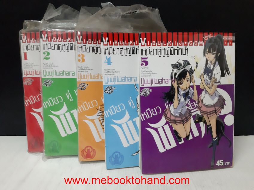 เหมียวคู่หูผู้พิทักษ์ 1-5 จบ