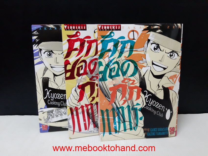 ศึกยอดกุ๊กทาการะ 1-3 จบ