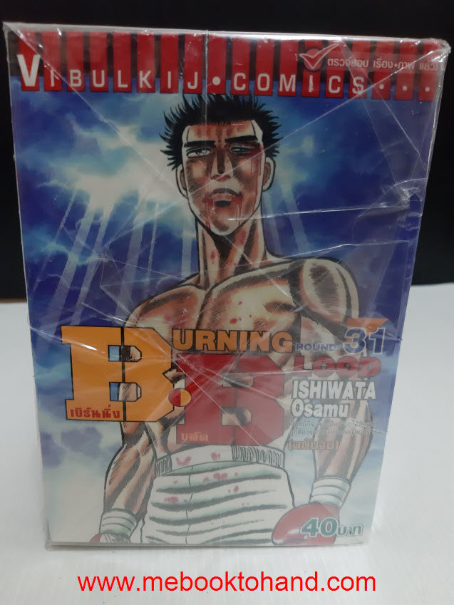 Burning Blood เบิร์นนิ่ง บลัด 1-31 จบ