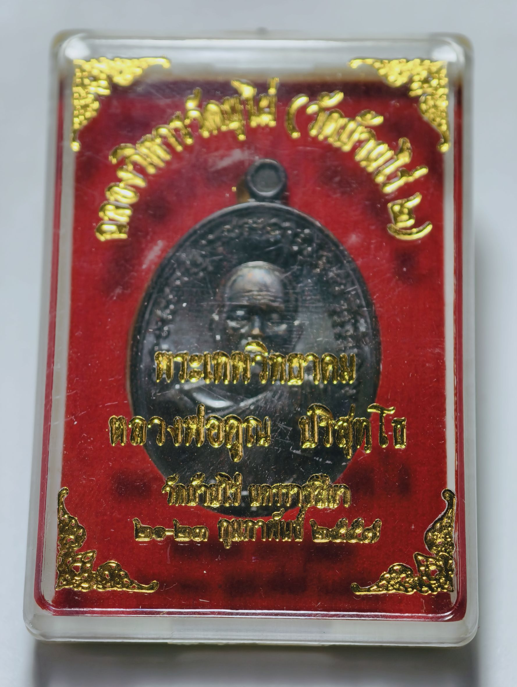 หลวงพ่อคูณ รุ่น ฉลองวิหาร วัดบุไผ่ (วัดบ้านไร่ 2) เหรียญเจริญพร ยันต์ล้อม AC1911