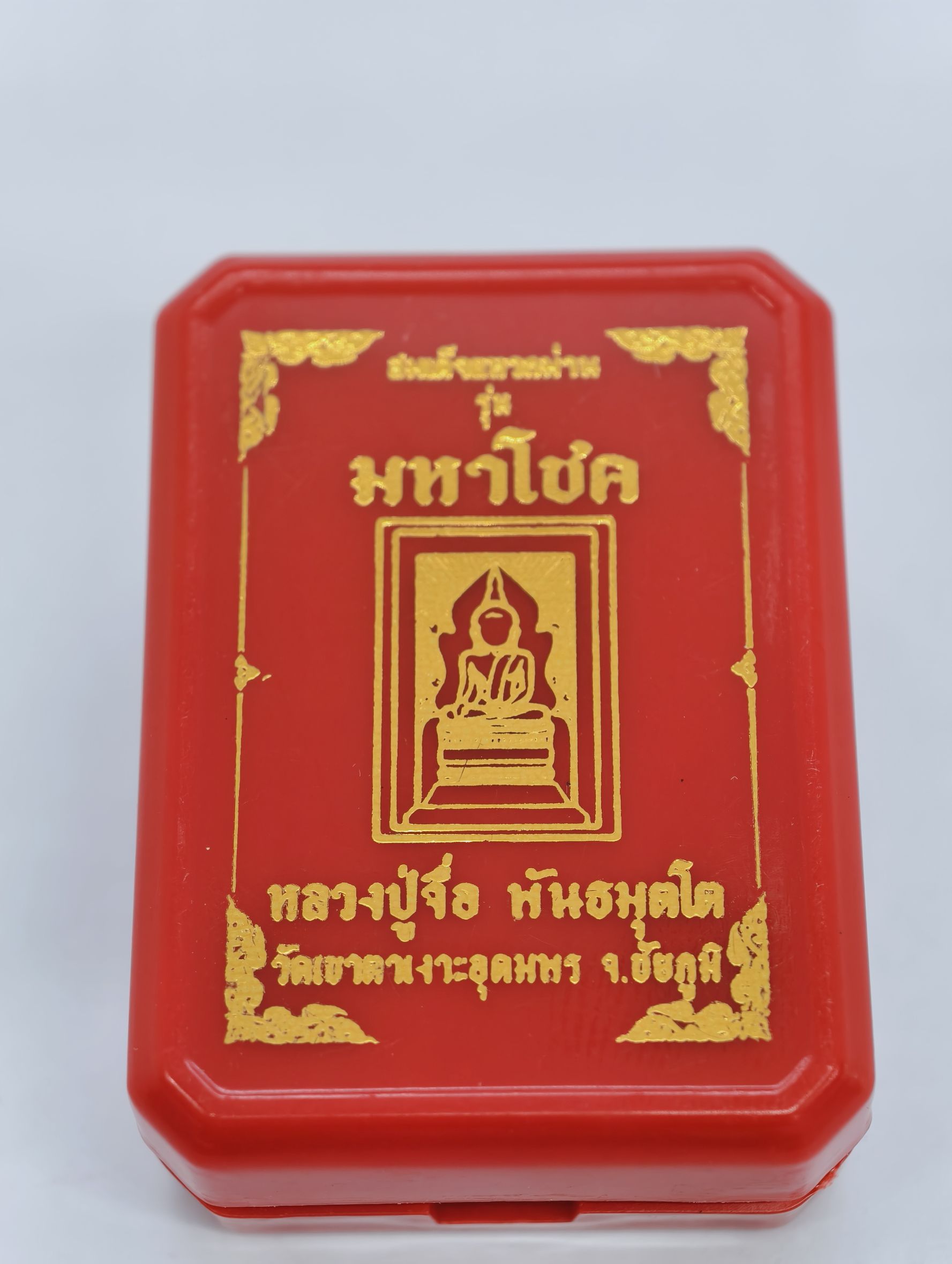 หลวงปู่จื่อ วัดเขาตาเงาะอุดมพร สมเด็จมหาโชค เนื้อหล่อสำริด ลงยา หน้าหลัง เลข 6 KA2766