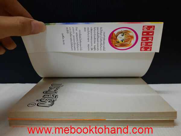 ประตูสีรุ้ง 1-2 จบ