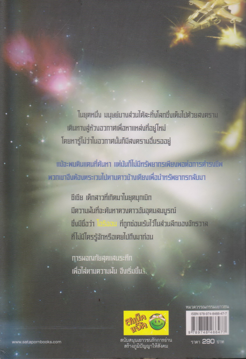 นิยาย Orion : โอริออน เล่ม 4 ผู้เขียน แสงจันทร์