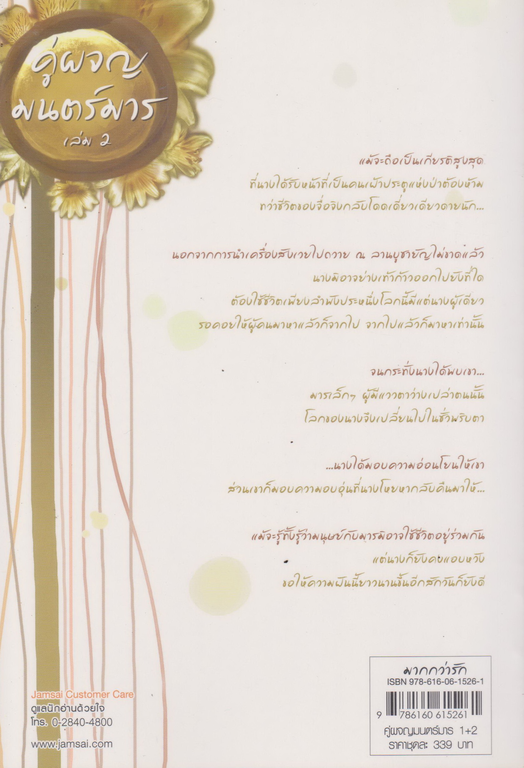 นิยายจีน คู่ผจญมนตร์มาร เล่ม 1-2 จบ (ขายยกชุด) ผู้เขียน เฮยเจี๋ยหมิง