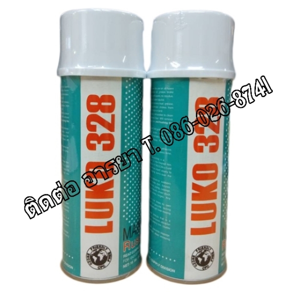 จำหน่าย ปลีก-ส่ง สเปร์ย อุตสาหกรรม LUKO ทุกรุ่น