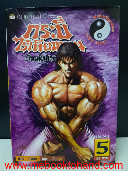 กระบี่ไร้เทียมทาน 1-5 จบ