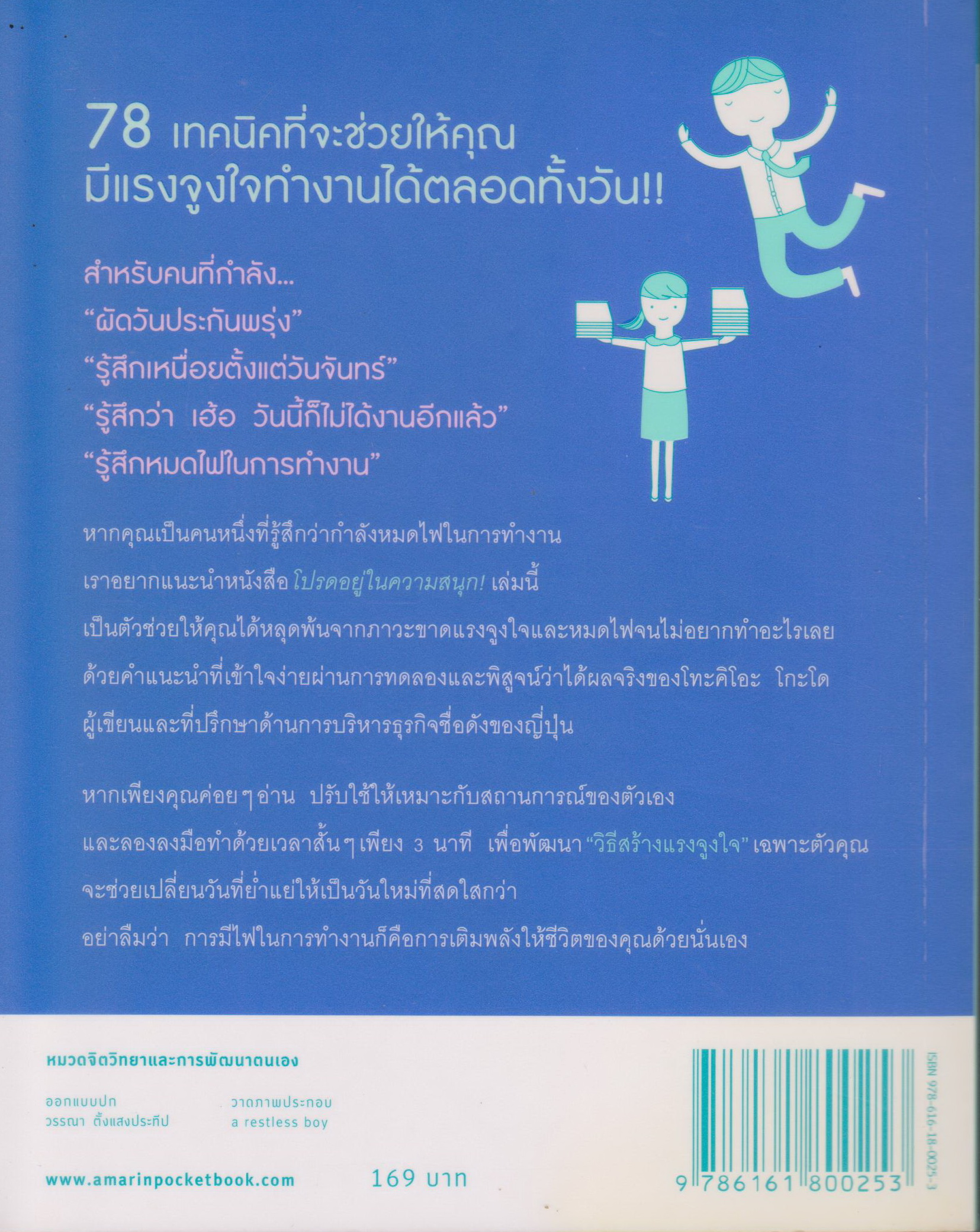 หนังสือ โปรดอยู่ในความสนุก! ผู้เขียน โทะคิโอะ โกะโด