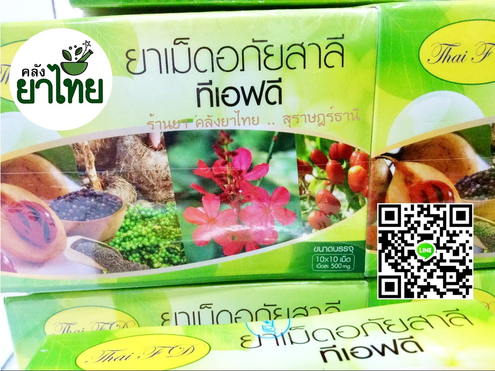 ยาอภัยสาลี ยาในตำราแพทย์แผนไทย