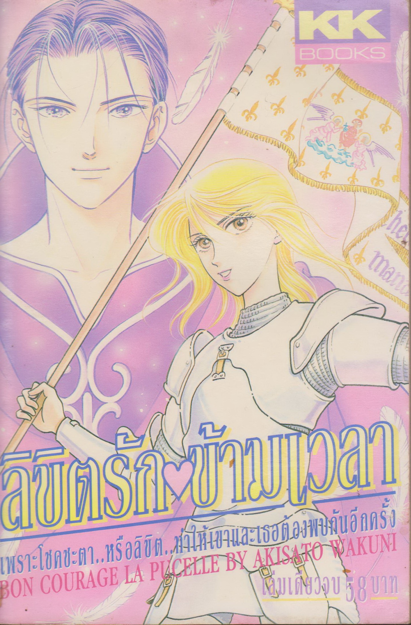 การ์ตูนตาหวาน KK BOOKS เล่มเดียวจบ ชุดที่ 8 (3 เล่มชุด)