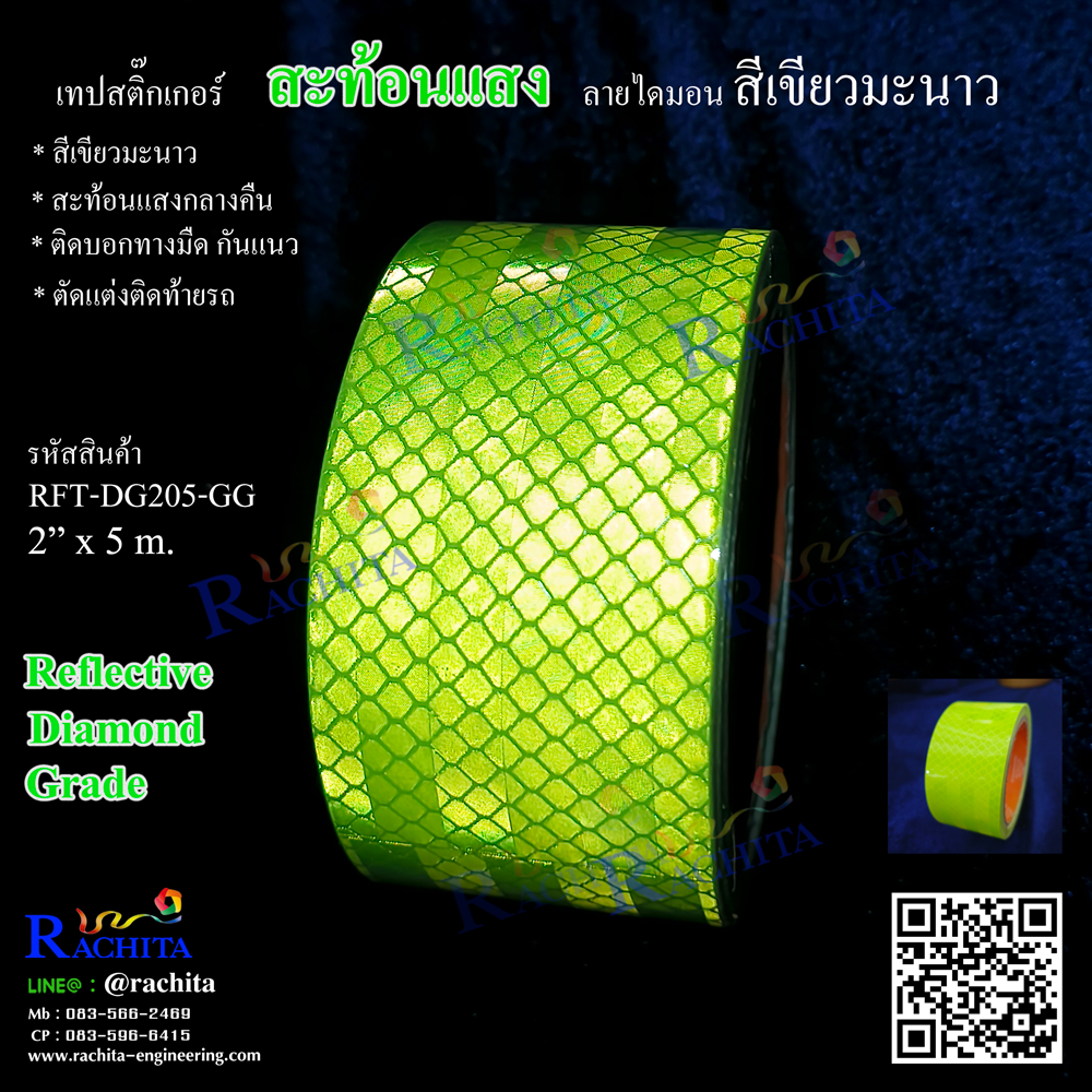 เทปสติกเกอร์สะท้อนแสง ลายไดมอน สีเขียวมะนาว กว้าง 50 mm. x 5 m.