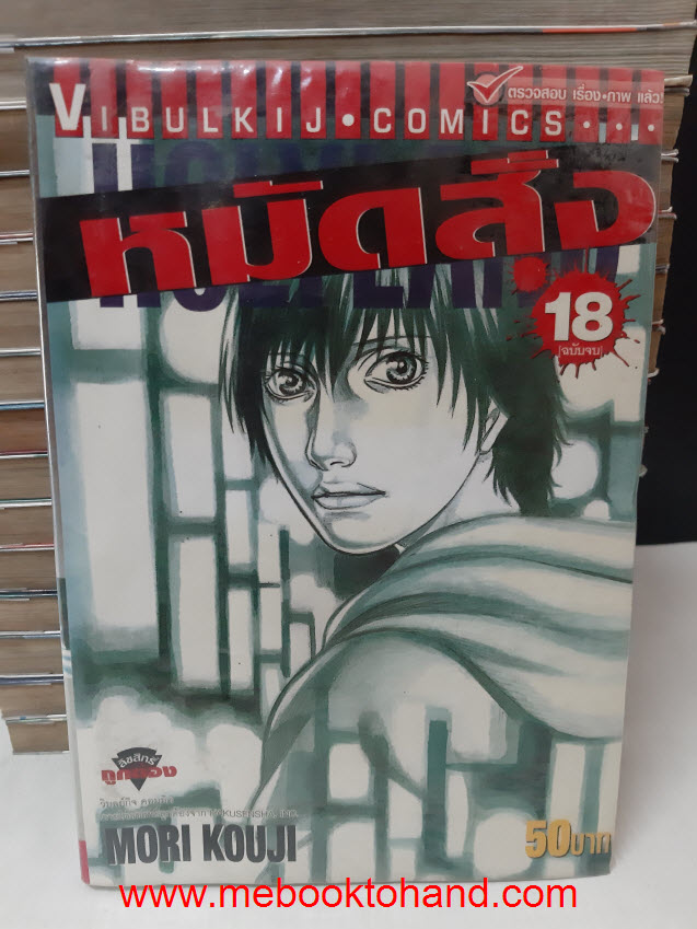 หมัดสั่ง Holyland 1-18 จบ