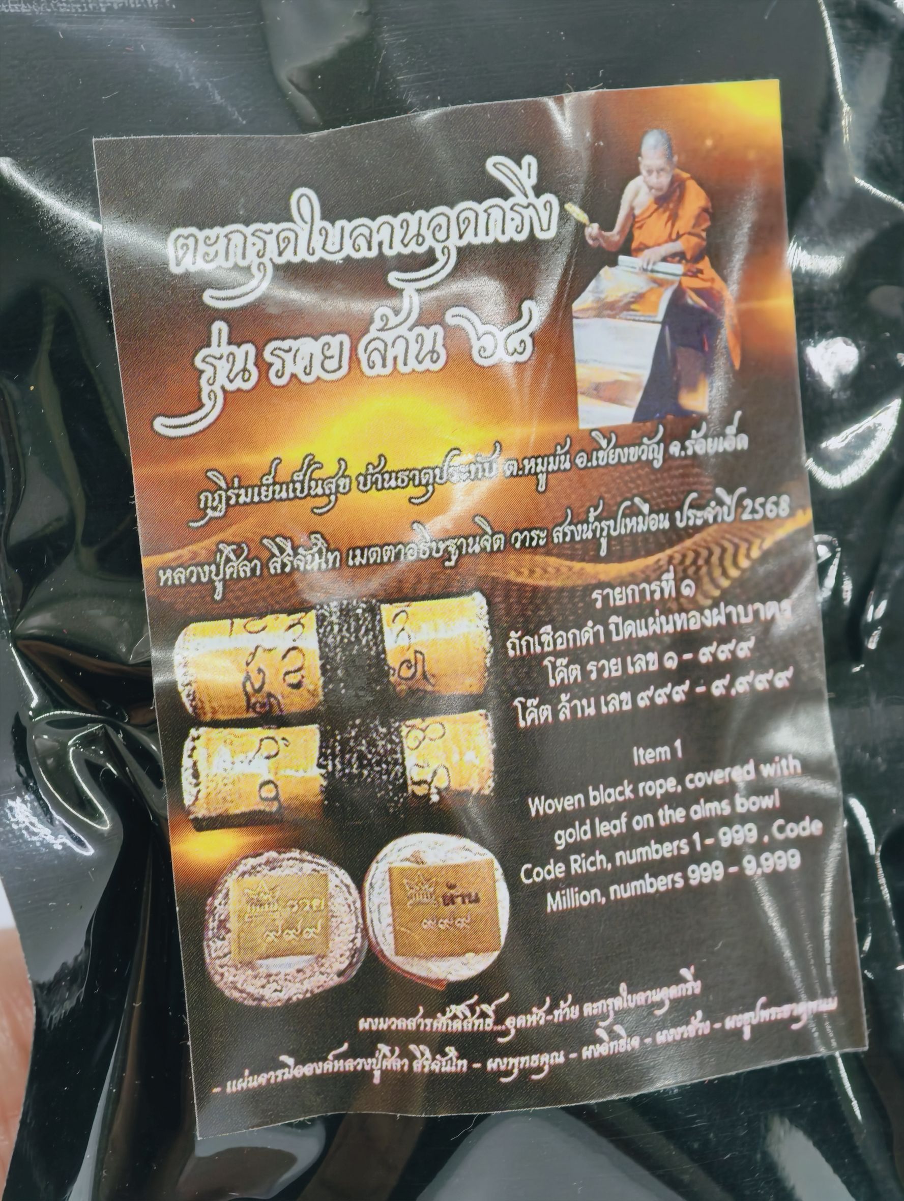 หลวงปู่มหาศิลา วัดพระธาตุหมื่นหิน ตะกรุดใบลานอุดกริ่ง รวยล้าน 68 KA2223