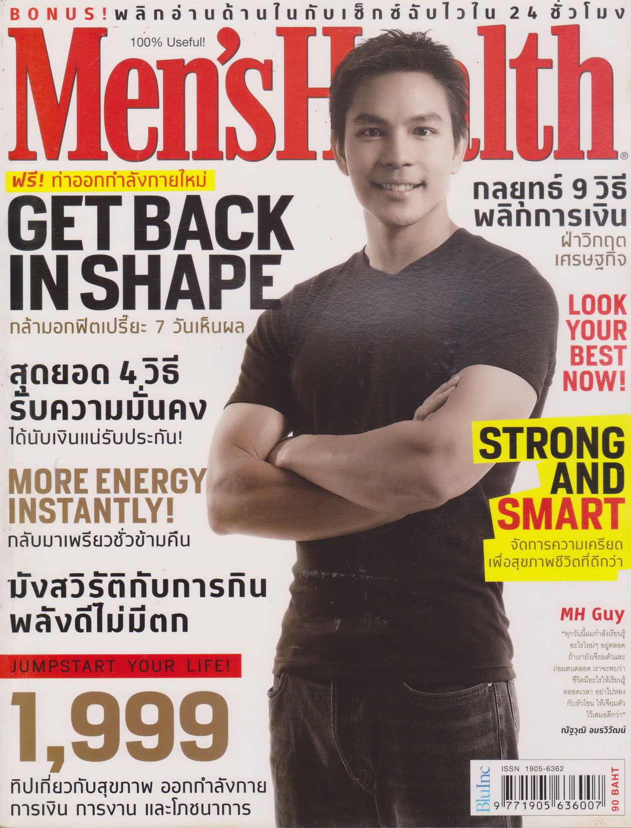 นิตยสาร Men's Health ฉบับเดือน พฤษภาคม ปี 2009