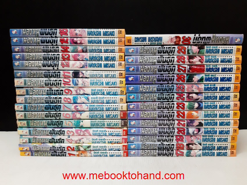 น้องหนูพันธุ์ดุ 1-30 จบ