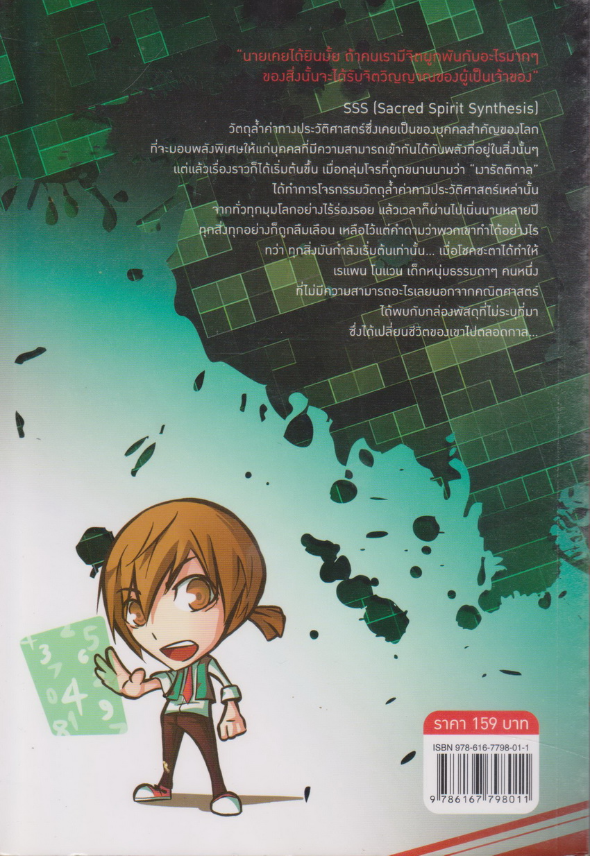นิยาย SSS สงครามวัตถุวิญญาณ เล่ม 1 ผู้เขียน MiYu