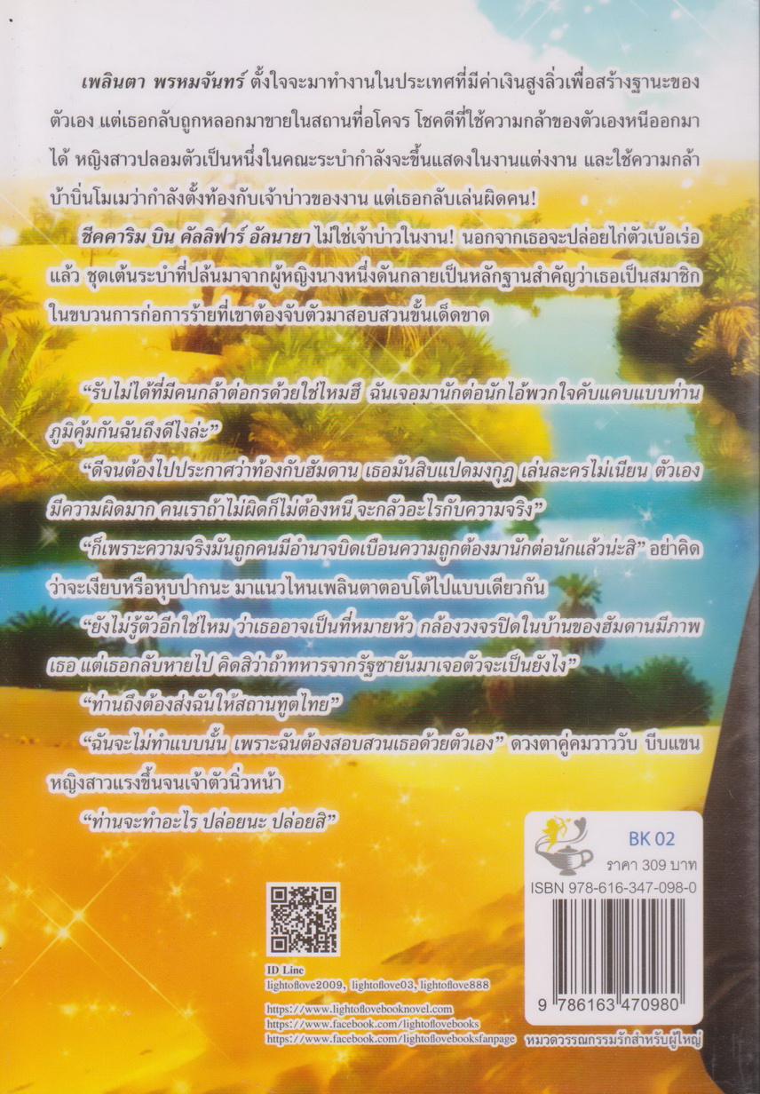 นิยาย ซีรี่ส์ชุด จอมใจชีค : อุบัติรักจอมใจชีค + คู่ปรับร้ายจอมใจชีค (2 เล่มชุด) ผู้เขียน กานต์มณี