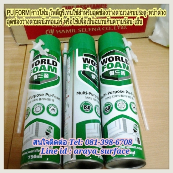 World Foam **POLYURETHANE-FOAM (ชนิดสเปรย์)** Green Products โพลียูรีเทนโฟม ในกระป๋องสเปรย์ฉีดหรือพ่นโฟมที่อยู่ภายในกระป่อง สำหรับอุดรอย