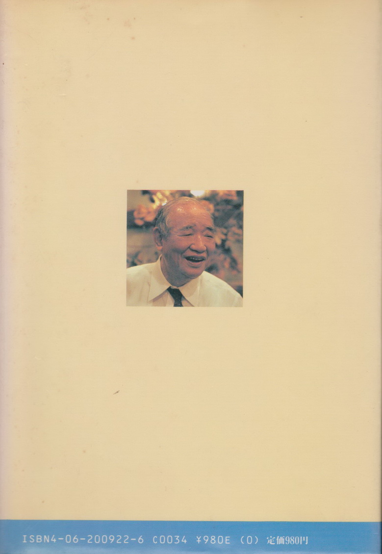 หนังสือ Hisao Tsubouchi ชายผู้เรียกปาฏิหาริย์ 坪内寿夫・経営とはこうするんや: 奇跡を呼ぶ男