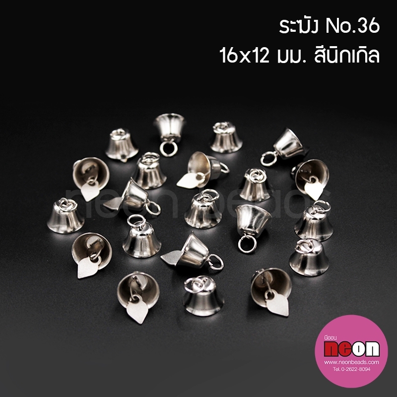 S.36ระฆังเล็กนิเกิล/144ชิ้น