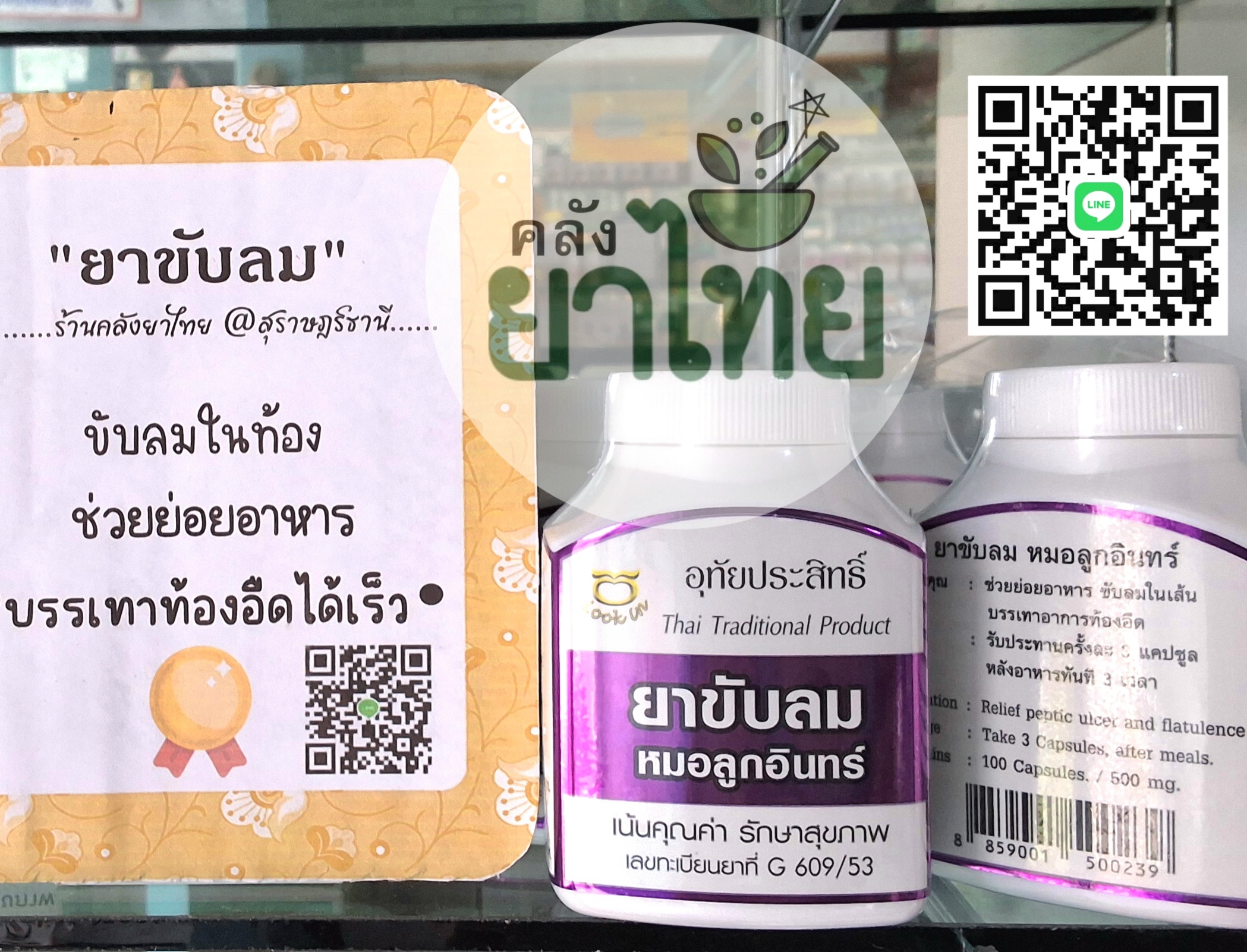ยาขับลม ช่วยย่อย ช่วยขับลมได้เร็ว