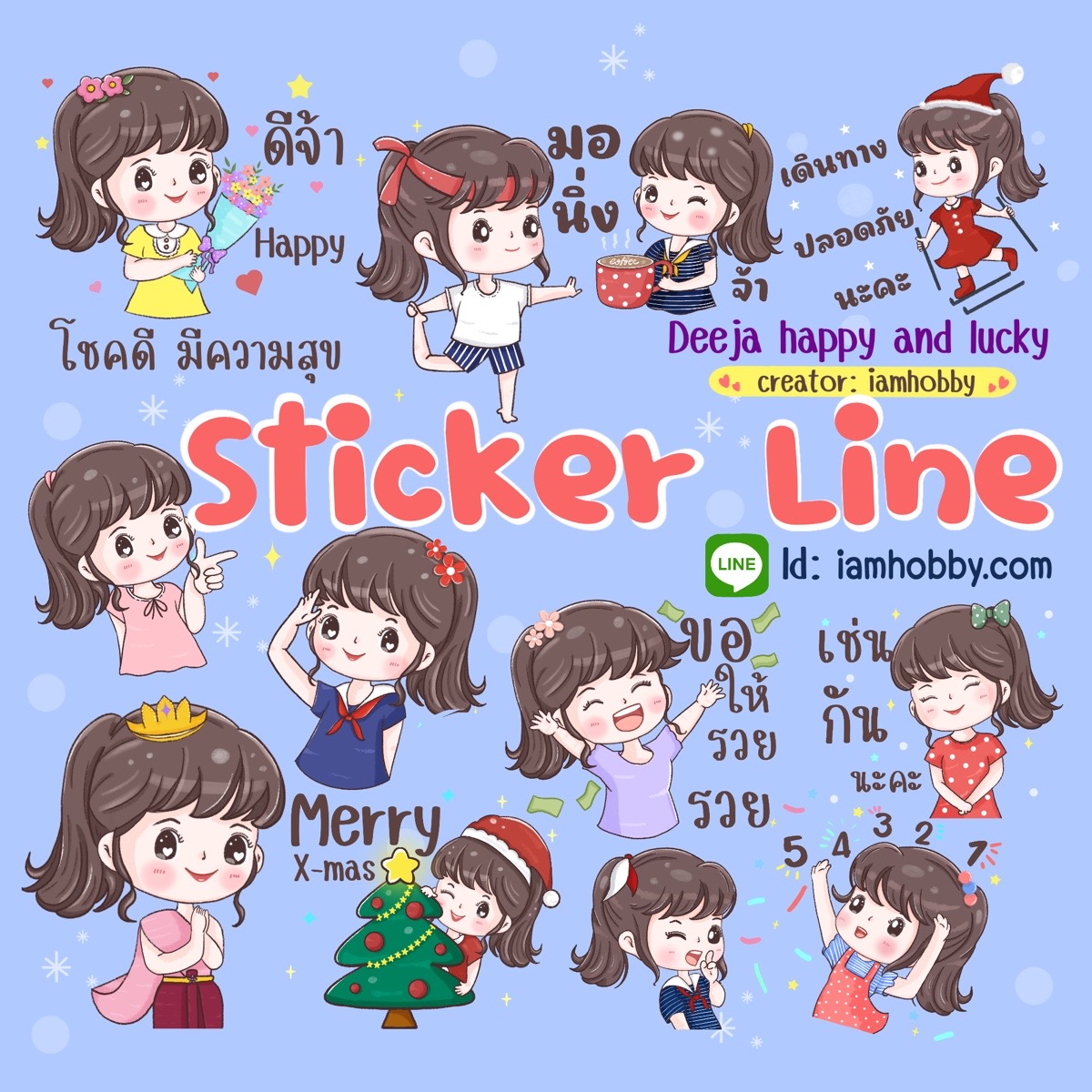 Sticker Line โดย creator:iamhobby ชุด Deeja happy and lucky