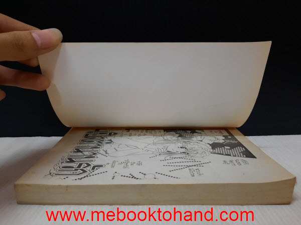 เปิดตำนานรัก เล่มเดียวจบ