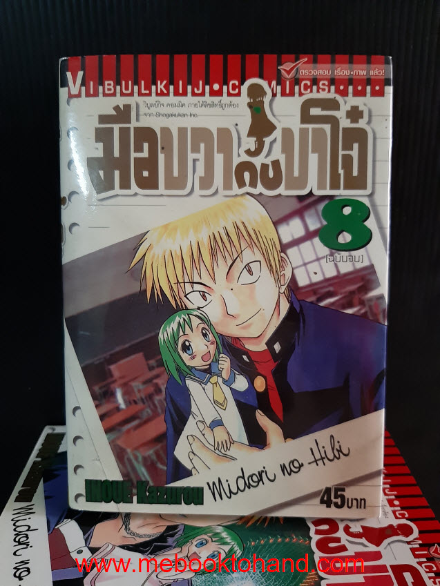 มือขวากับขาโจ๋ 1-8 จบ