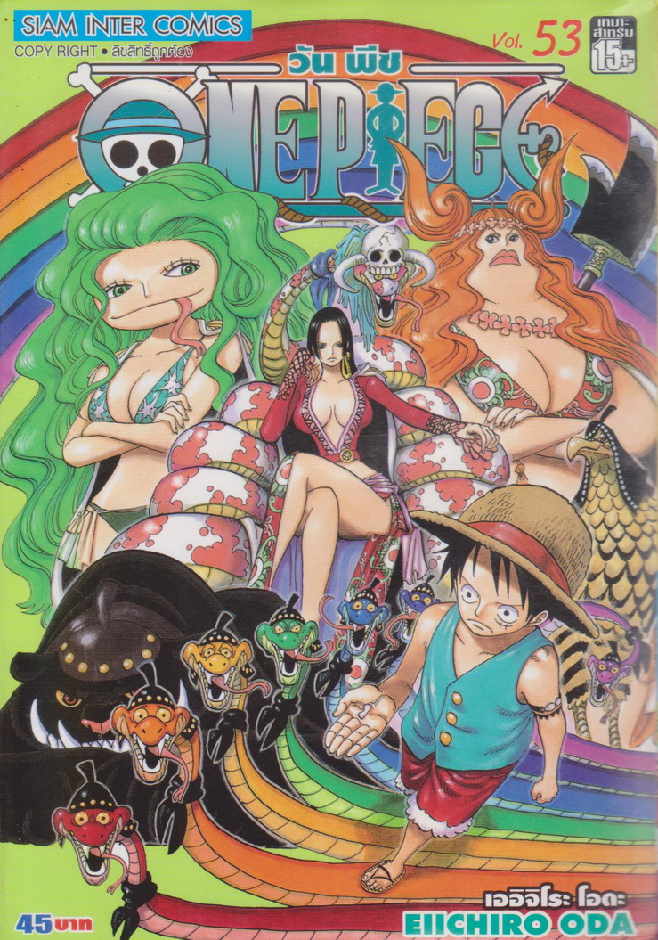 หนังสือการ์ตูน ONE PIECE เล่ม 53 ผู้เขียน เออิจิโระ โอดะ