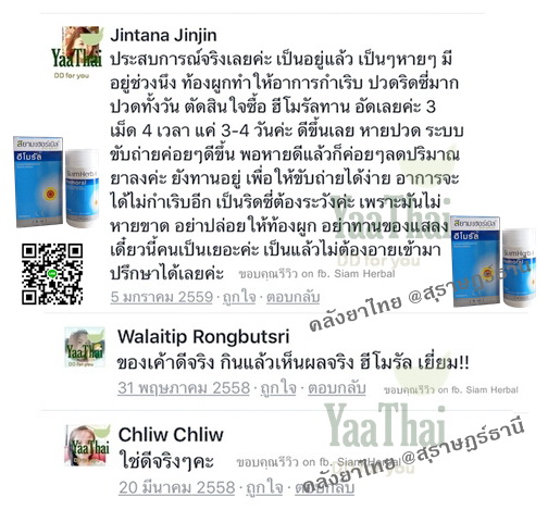 ฮีโมรัลHemoral รักษาริดสีดวงทวาร