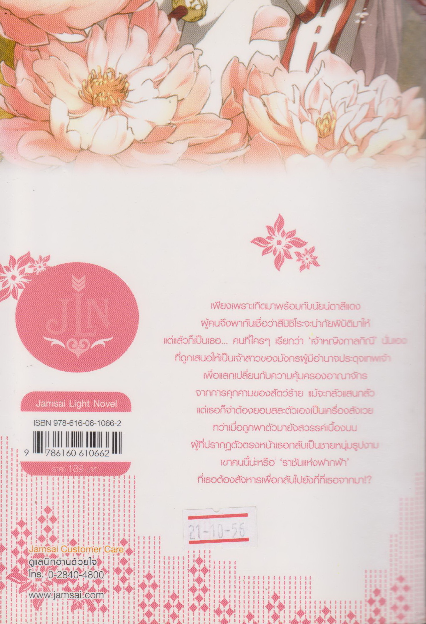 ไลท์โนเวล เจ้าสาวมังกรขาว เล่ม 1-3 จบ (ขายยกชุด) ผู้เขียน Nagano Mizuki