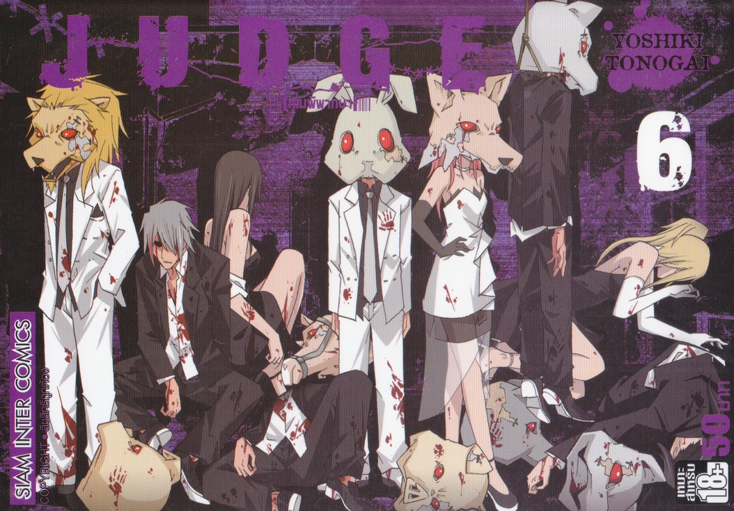 หนังสือการ์ตูน JUDGE เกมพิพากษา เล่ม 6
