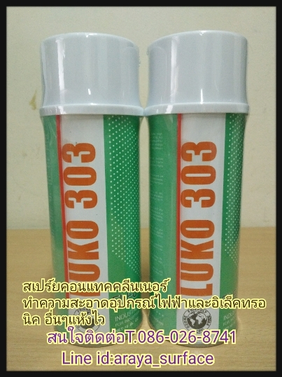 Luko 303 Contact cleaner สเปรย์ คอนแทคคลีนเนอร์ ทำความสะอาดเครื่องใช้ไฟฟ้า