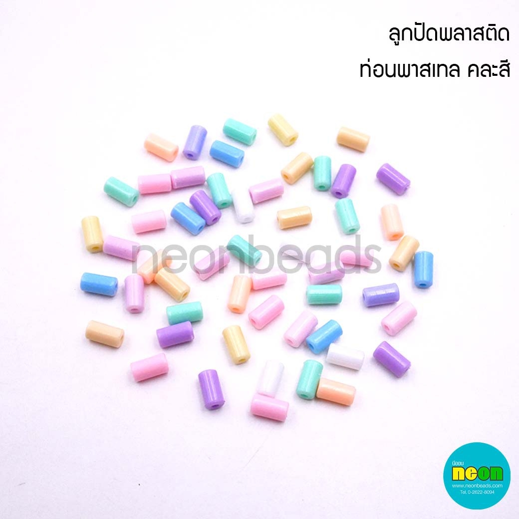 PTลูกปัดพลาสติกท่อนพาสเทล/คละสี