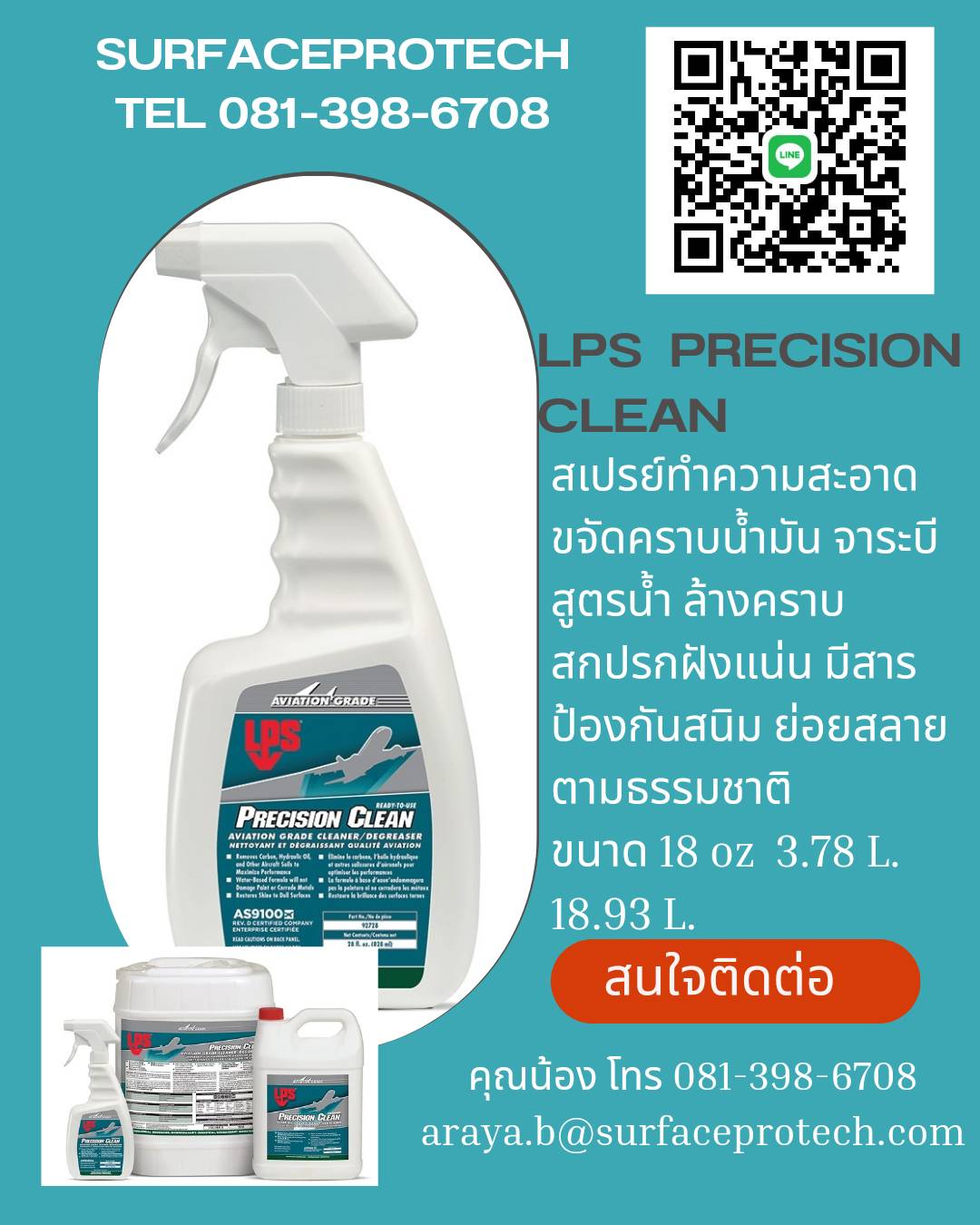 LPS PRECISION CLEANER DEGREASER น้ำยาทำความสะอาดคราบน้ำมันจาระบี(สูตรน้ำ)ทำความสะอาดคราบสกปรกฝั่งแน่นได้ดีเยี่ยม