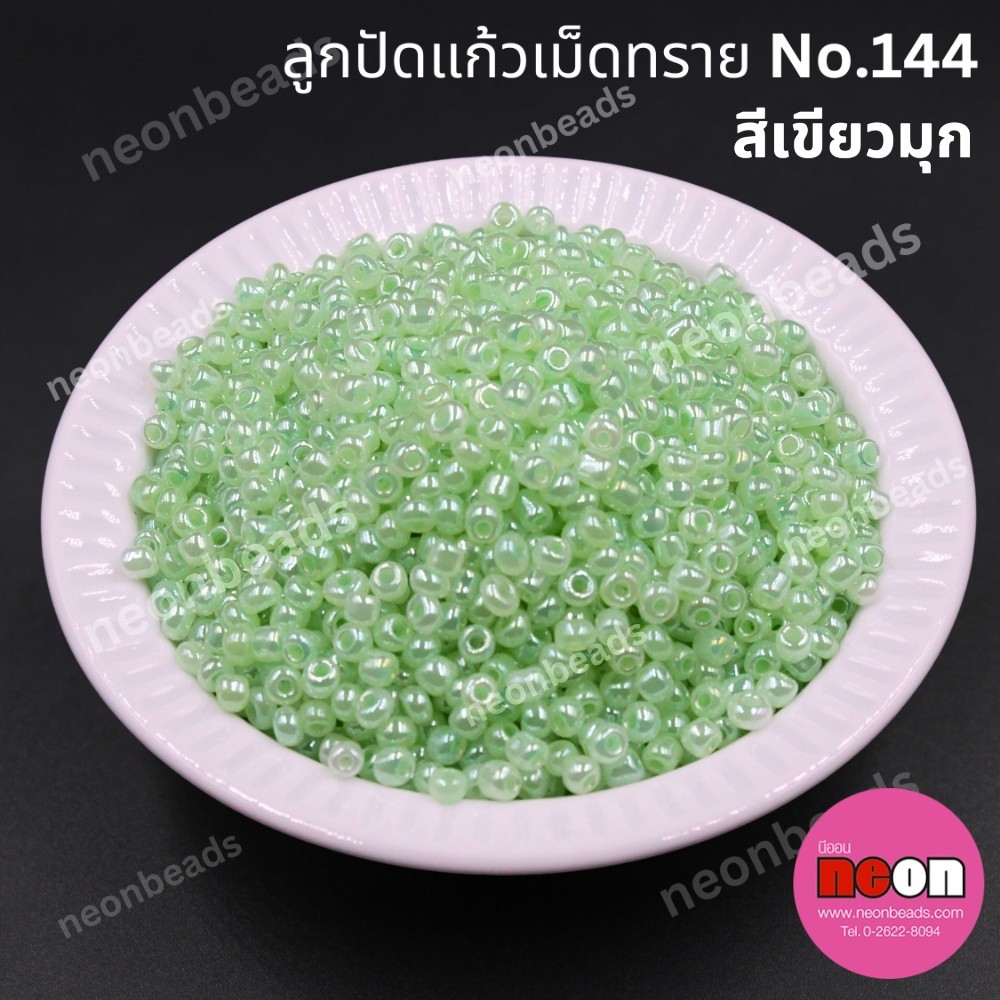 ลูกปัดแก้วเม็ดทราย12/0-144(สีเขียวมุก)