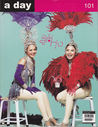 นิตยสาร a day ฉบับที่ 101