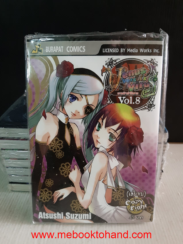 Venus Versus Virus นางฟ้าล่าปีศาจ 1-8 จบ