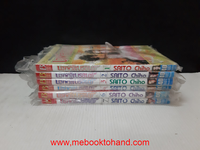นางฟ้าสีบรอนซ์ 1-7 จบ / Chiho Saito