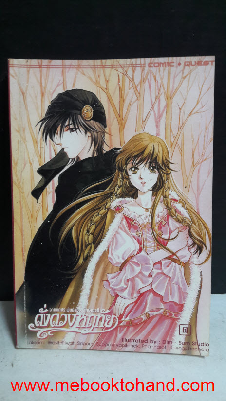 ดั่งดวงหฤทัย 1-8 จบ