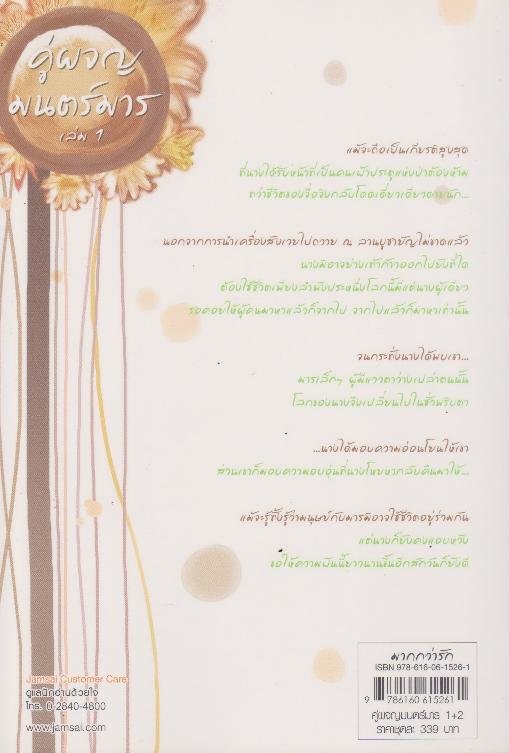 นิยายจีน คู่ผจญมนตร์มาร เล่ม 1-2 จบ (ขายยกชุด) ผู้เขียน เฮยเจี๋ยหมิง