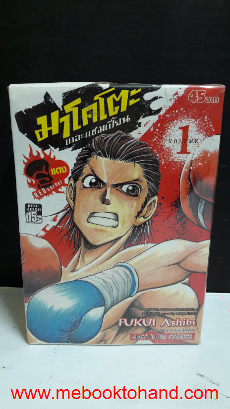 มาโคโตะ เดอะแชมเปี้ยน แดง 1-4 จบ + น้ำเงิน 1-3 จบ