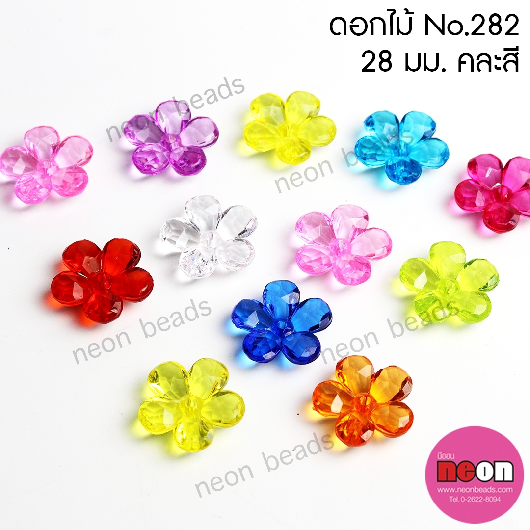 อะคริลิกNo.282ดอกจำปา28mm.คละสี500กรัม