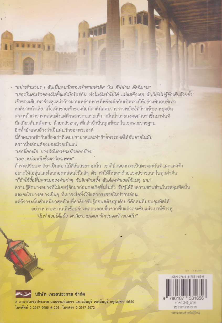 นิยาย อ้อมกอดจอมบงการ ผู้เขียน กันต์ระพี