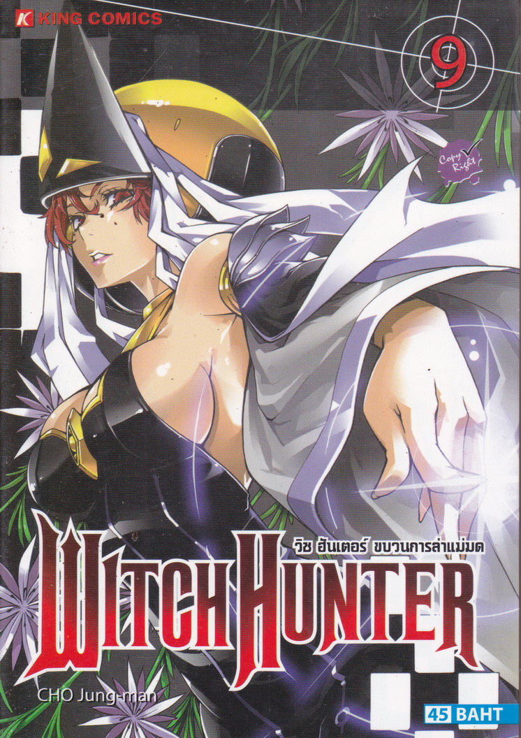 หนังสือการ์ตูน Witch Hunter วิช ฮันเตอร์ ขบวนการล่าแม่มด เล่ม 9 ผู้เขียน CHO Jung-man