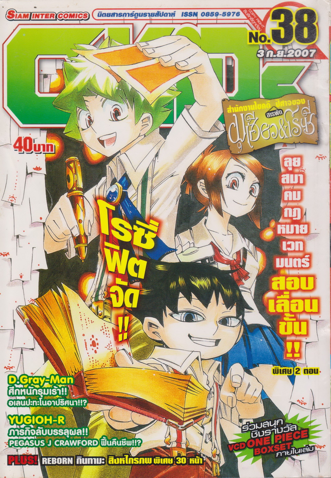 นิตยสารการ์ตูนรายสัปดาห์ C-KIDs ปี 2550 NO.38