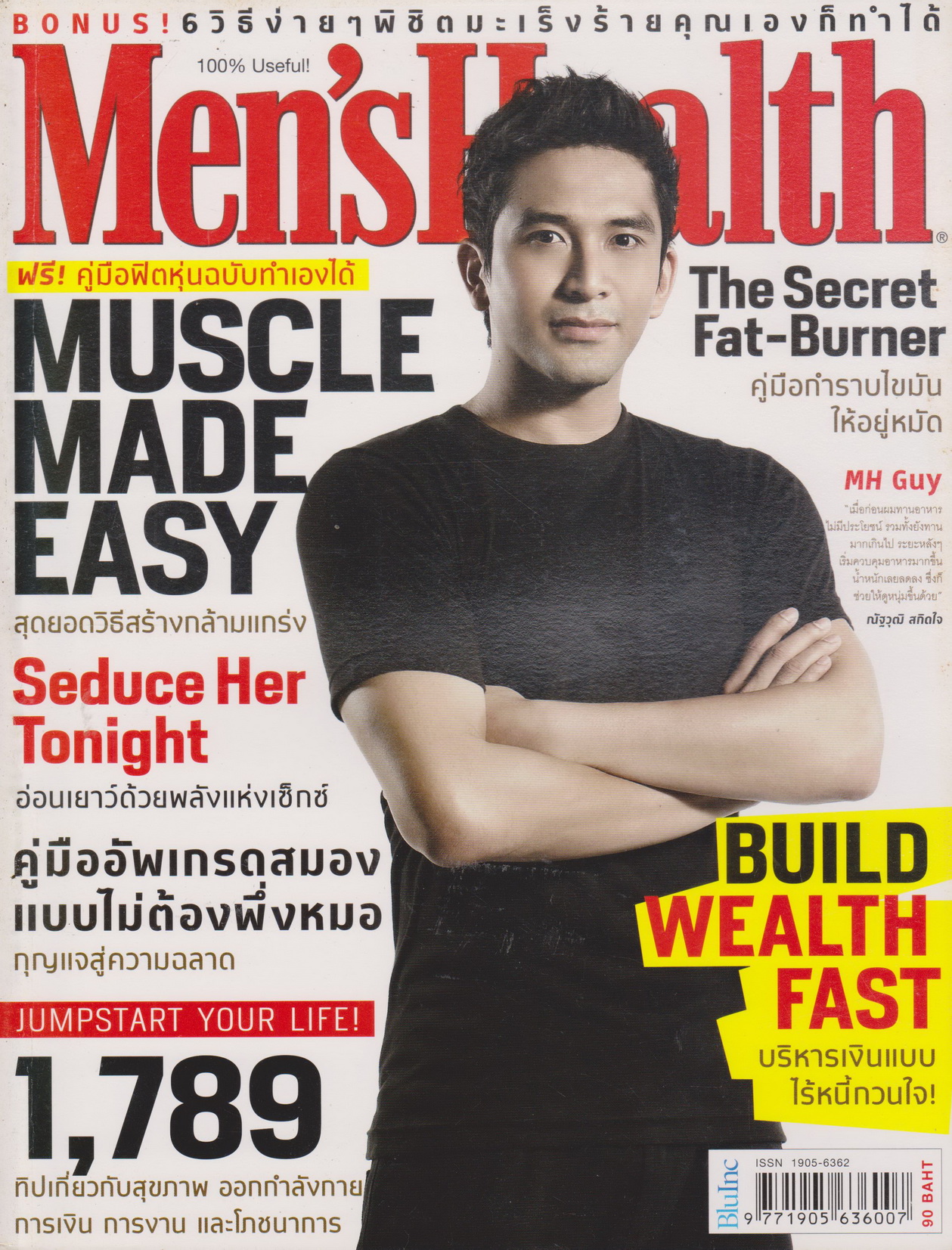 นิตยสาร Men's Health ฉบับเดือน มิถุนายน ปี 2009